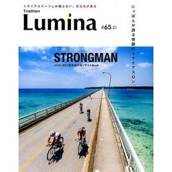 トライアスロン ルミナ 2017年 07月号 [雑誌]