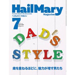 ヘイルメリーマガジン 2017年 07月号 [雑誌]