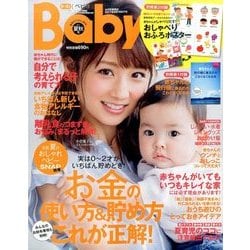 Baby-mo (ベビモ) 2017年 07月号 [雑誌]