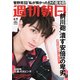週刊朝日 2017年 6/9号 [雑誌]