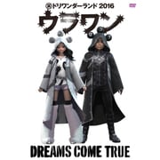 裏ドリワンダーランド 2016