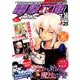 電撃文庫MAGAZINE (マガジン) 2017年 07月号 [雑誌]
