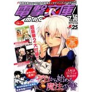 電撃文庫MAGAZINE (マガジン) 2017年 07月号 [雑誌]