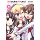 篠崎さん気をオタしかに！ 9 [コミック]