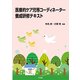 医療的ケア児等コーディネーター養成研修テキスト [単行本]