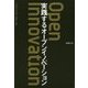 実践するオープンイノベーション [単行本]