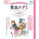 ドラキュラ女子のための貧血ケア手帖―オトナ女子の貧血をたっぷり血液に(健康美人シリーズ) [単行本]
