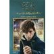 ファンタスティックビーストと魔法使いの旅 ニュート・スキャマンダー シネマ・ピクチャーガイド [全集叢書]