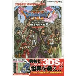 ドラゴンクエスト11過ぎ去りし時を求めて ロトゼタシアガイドfor Nintendo 3DS(Vジャンプブックス) [単行本]