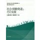 社会・情動発達とその支援(講座・臨床発達心理学〈4〉) [全集叢書]