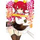 落第騎士の英雄譚《キャバルリィ》（9） （ガンガンコミックスONLINE） [コミック]