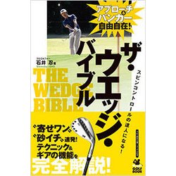 ヨドバシ.com - ザ・ウエッジ・バイブル―アプローチ&バンカー自由自在