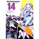 蒼き鋼のアルペジオ 14 （ヤングキングコミックス） [コミック]
