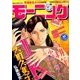 週刊 モーニング 2017年 6/15号 [雑誌]