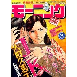 週刊 モーニング 2017年 6/15号 [雑誌]