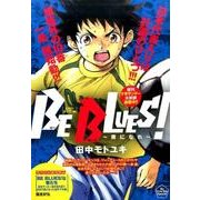 BE BLUES!～青になれ～ 伝説の小学生!編（My First Big SPECIAL） [ムックその他]