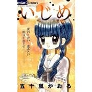 ヨドバシ Com ちゃおコミックス 人気ランキング 全品無料配達