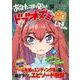あなたってよく見るとドブネズミみたいな顔してるわね 2（ファミ通クリアコミックス） [コミック]