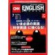 CNN ENGLISH EXPRESS (イングリッシュ・エクスプレス) 2017年 07月号 [雑誌]