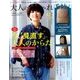 大人のおしゃれ手帖 2017年 07月号 [雑誌]
