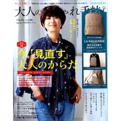 大人のおしゃれ手帖 2017年 07月号 [雑誌]