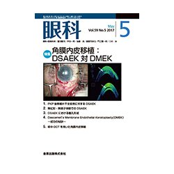 眼科 2017年 05月号 [雑誌]