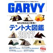 ガルヴィ 2017年 07月号 [雑誌]