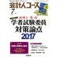 会計人コース 2017年 07月号 [雑誌]