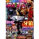 パチンコ攻略マガジン 2017年 7/8号 [雑誌]