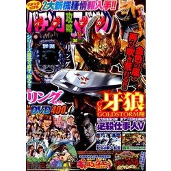 パチンコ攻略マガジン 2017年 7/8号 [雑誌]