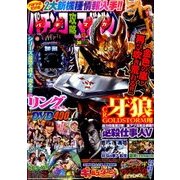パチンコ攻略マガジン 2017年 7/8号 [雑誌]
