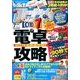 ギャンブル宝典ロト・ナンバーズ当選倶楽部 2017年 07月号 [雑誌]
