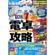 ギャンブル宝典ロト・ナンバーズ当選倶楽部 2017年 07月号 [雑誌]