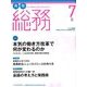 月刊総務 2017年 07月号 [雑誌]