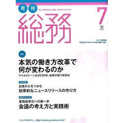 月刊総務 2017年 07月号 [雑誌]