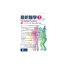最新医学 2017年 06月号 [雑誌]