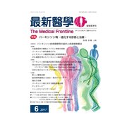 最新医学 2017年 06月号 [雑誌]