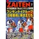 ZAITEN (財界展望) 2017年 07月号 [雑誌]