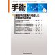 手術 2017年 05月号 [雑誌]