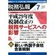 税務弘報 2017年 07月号 [雑誌]