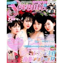 SEVENTEEN (セブンティーン) 2017年 07月号 [雑誌]