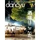 dancyu (ダンチュウ) 2017年 07月号 [雑誌]