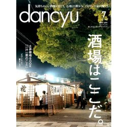 dancyu (ダンチュウ) 2017年 07月号 [雑誌]