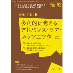 治療 2017年 06月号 [雑誌]