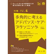 治療 2017年 06月号 [雑誌]