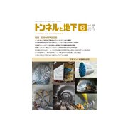 トンネルと地下 2017年 06月号 [雑誌]