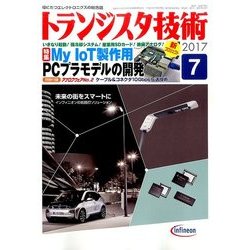 トランジスタ技術 (Transistor Gijutsu) 2017年 07月号 [雑誌]