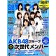 日経エンタテイメント AKB48次世代メンバー特別版 2017年 07月号 [雑誌]
