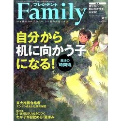 プレジデント Family (ファミリー) 2017年 07月号 [雑誌]