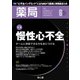 薬局 2017年 06月号 [雑誌]